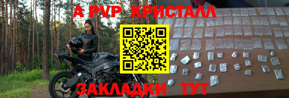 A-PVP крисы CK  A PVP СК  Alfa_PVP мука  A PVP  Светлоград  Вход с VPN 
