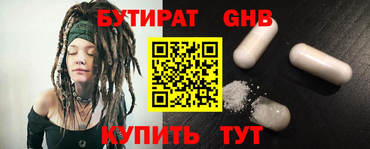 Бутират оксана Светлоград