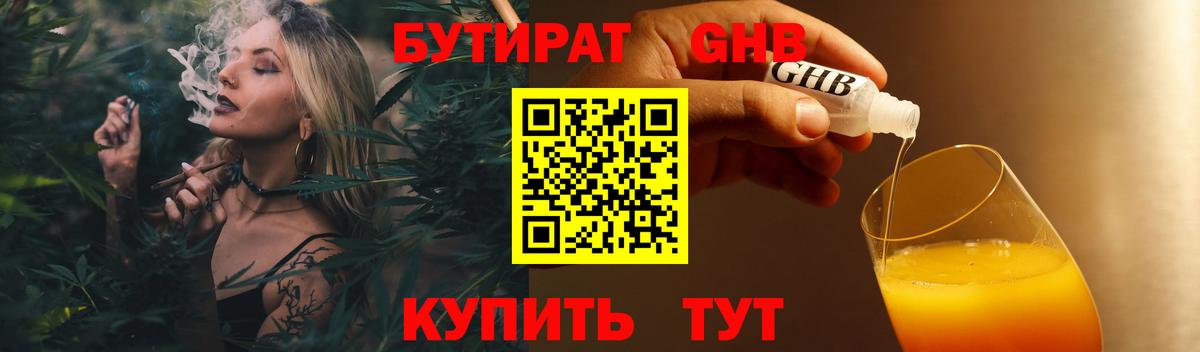 Светлоград  БУТИРАТ BDO  Вход с VPN 