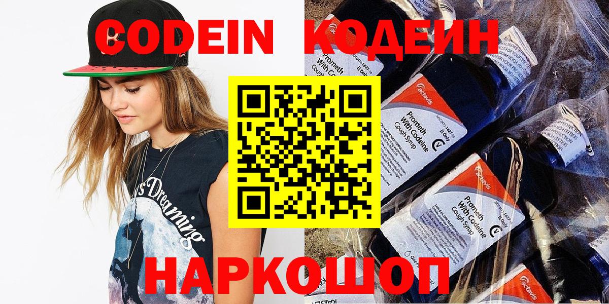 Кодеиновый сироп Lean напиток Lean (лин)  Вход с VPN  Кодеиновый сироп Lean напиток Lean (лин)  Светлоград 
