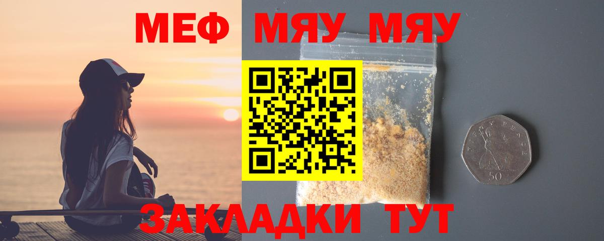 Меф мяу мяу кристаллы Светлоград