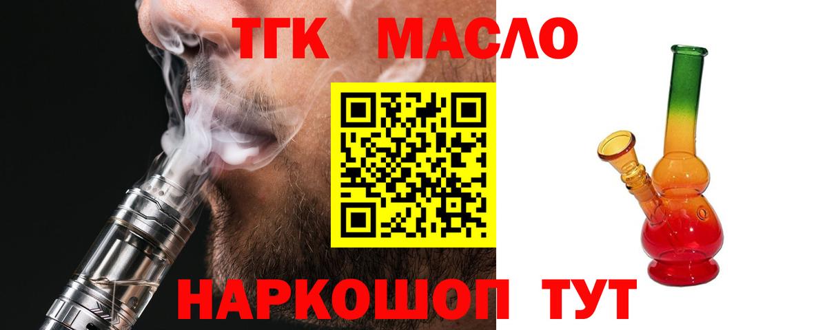 Дистиллят ТГК гашишное масло Светлоград